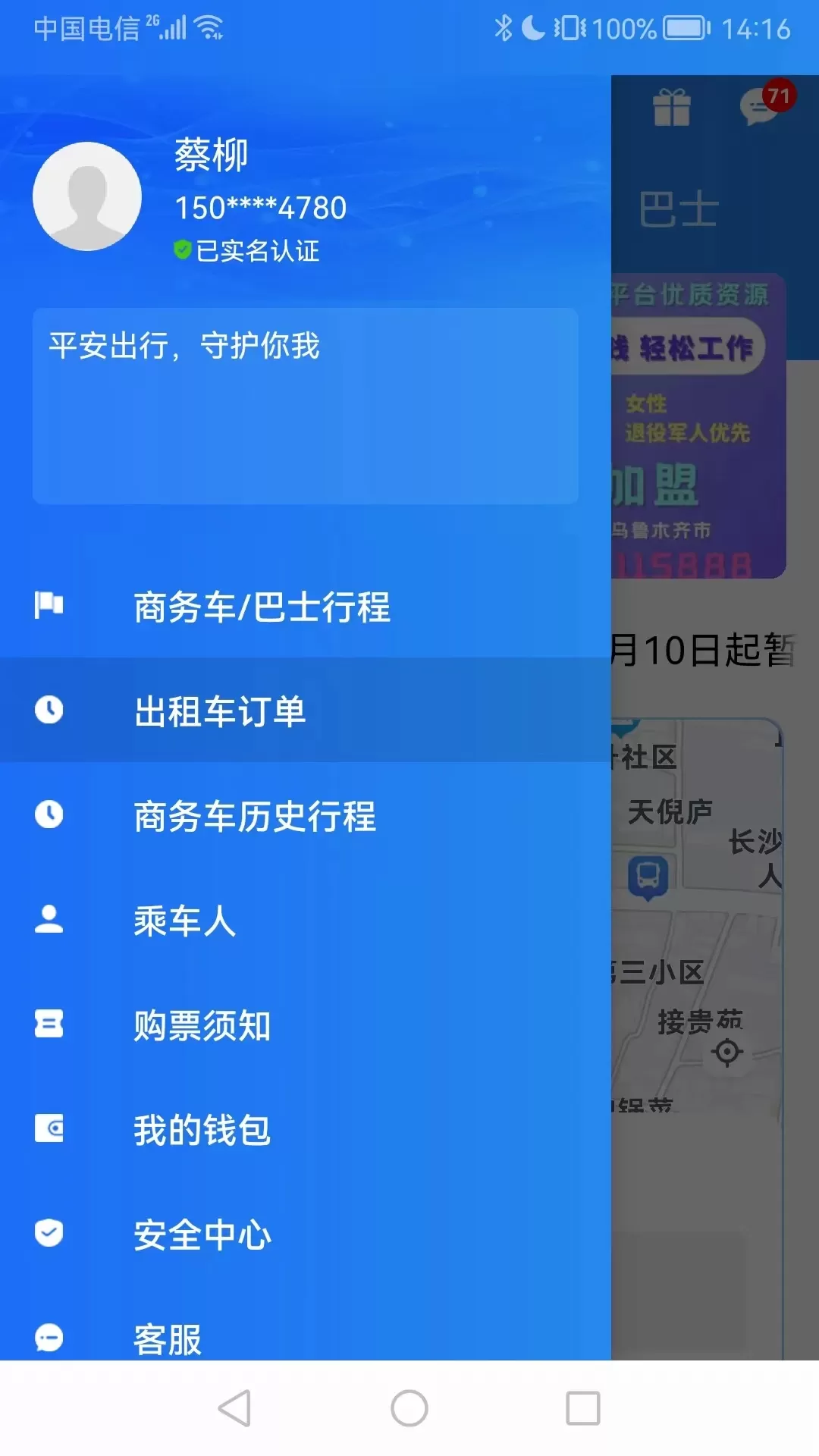 大疆出行免费下载图1