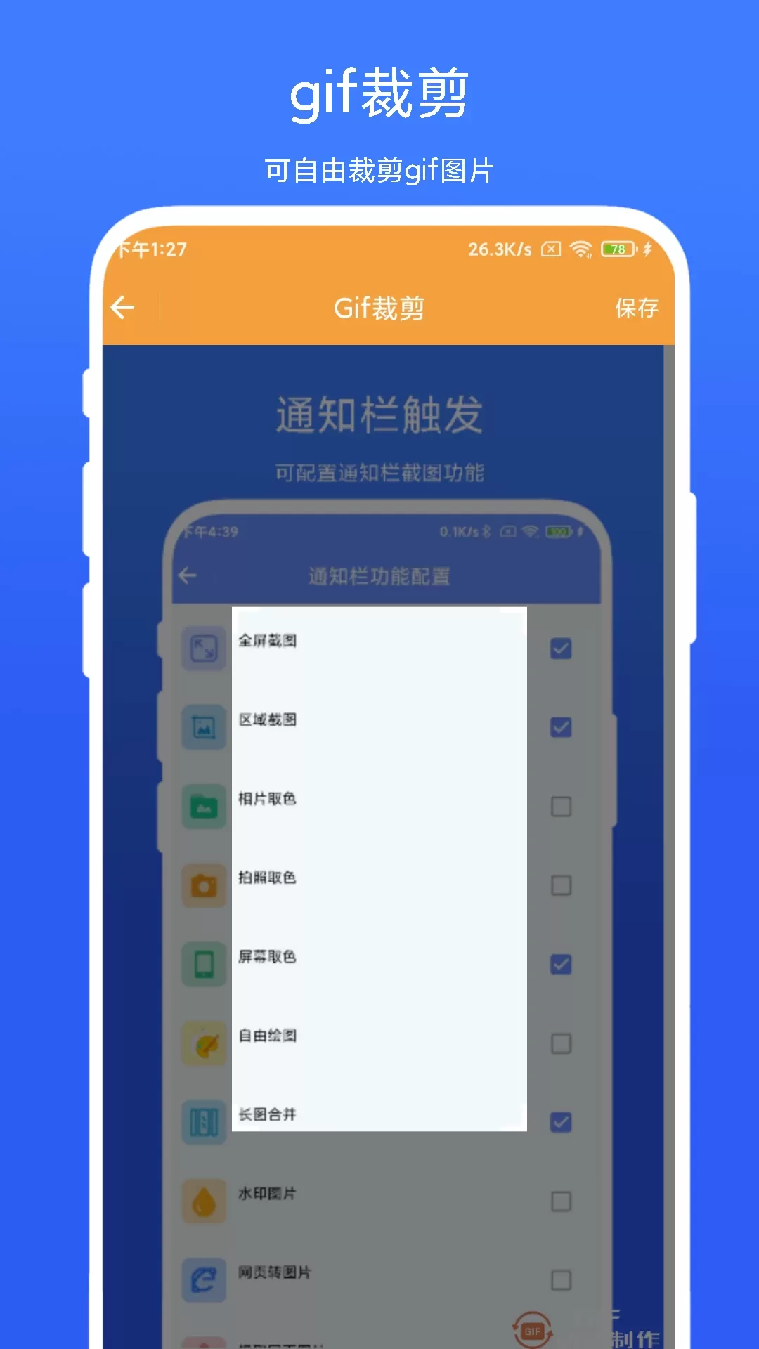 全能Gif工具官网版app图1