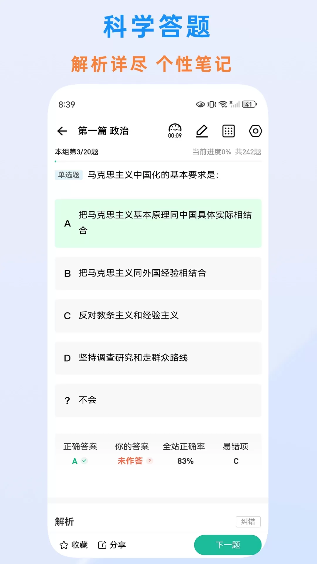 时政题库app最新版图2