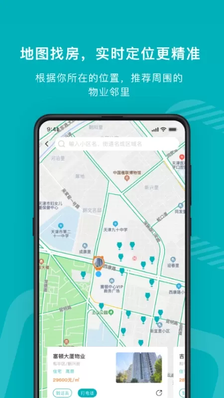 宅猫找房官网版app图2