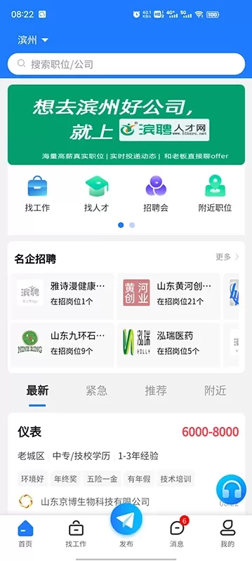 滨聘人才网软件下载图1