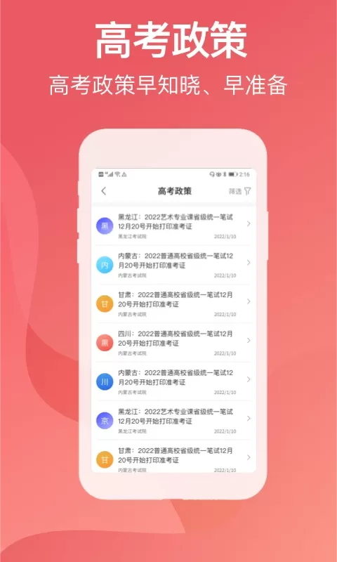 高考下载app图3