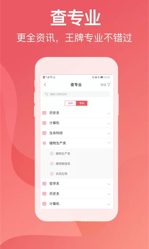 高考下载app图2