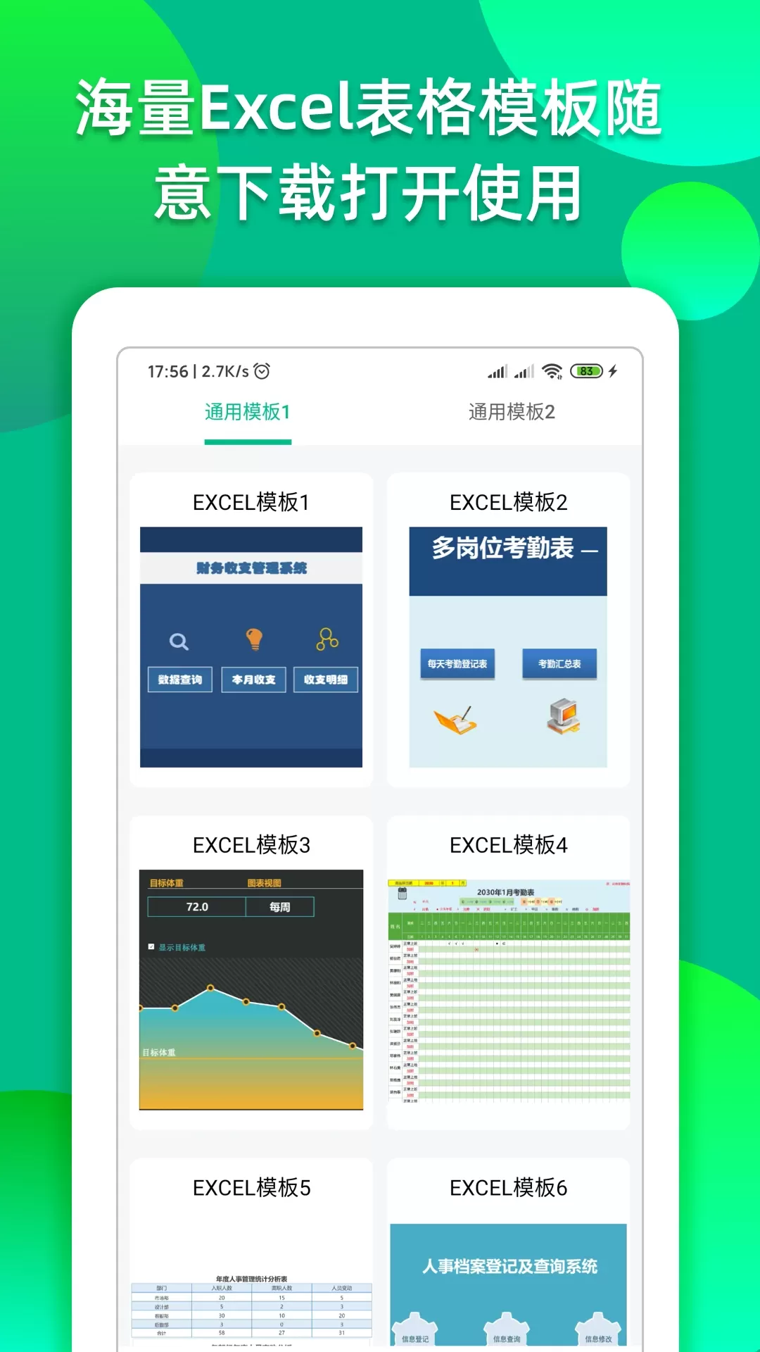 Excel表格编辑转换2024最新版图1