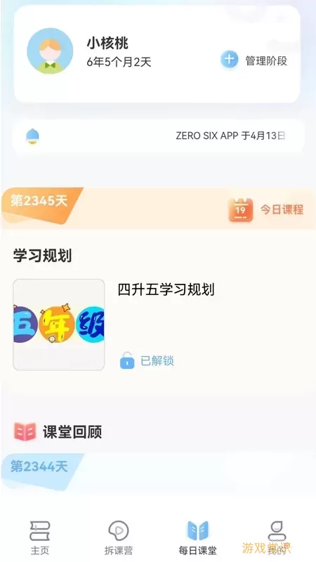 Zero Six手机版下载