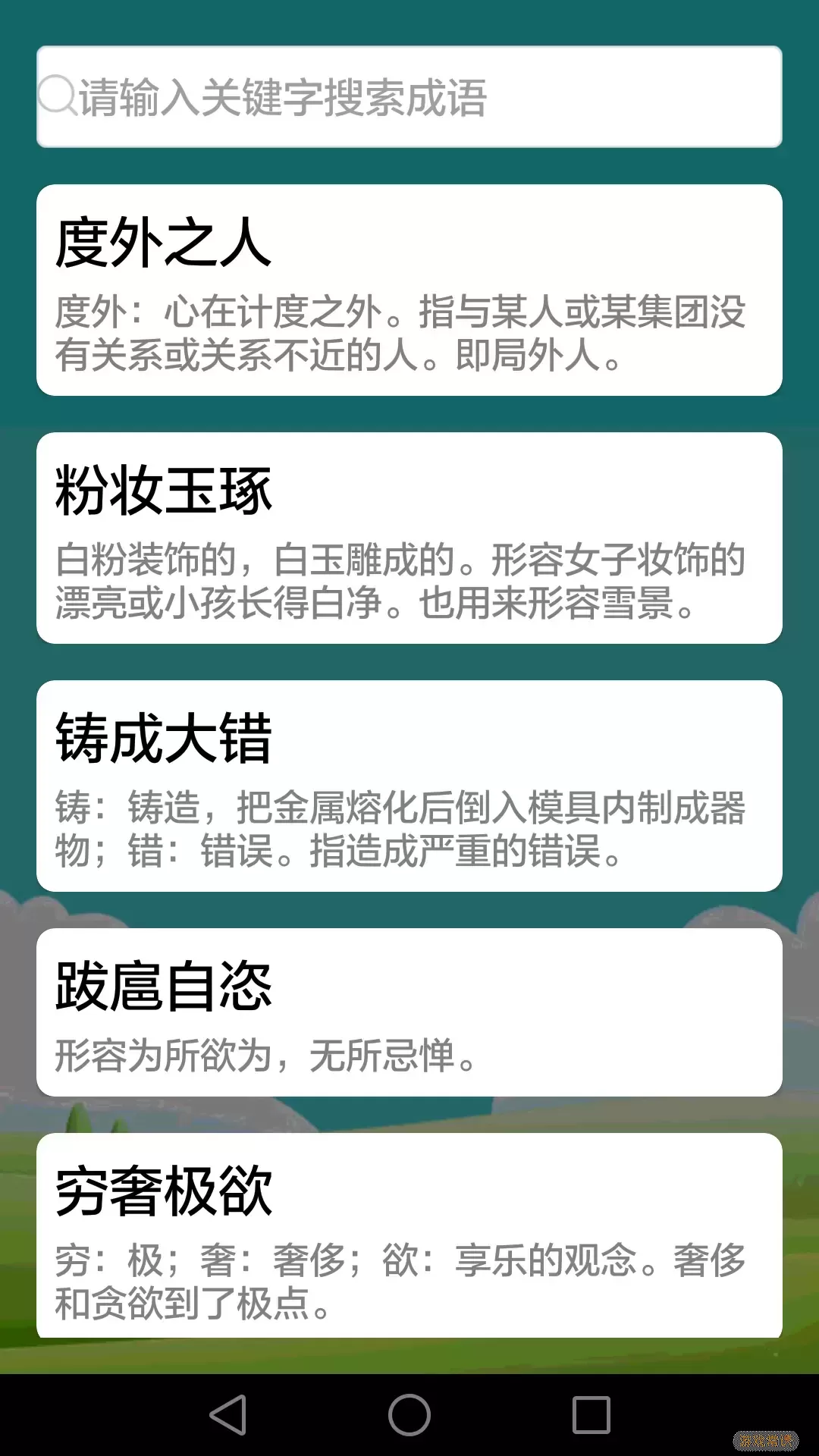 疯狂成语下载官网版