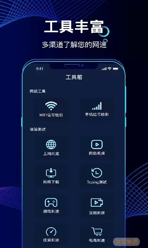 精准测速安卓版最新版