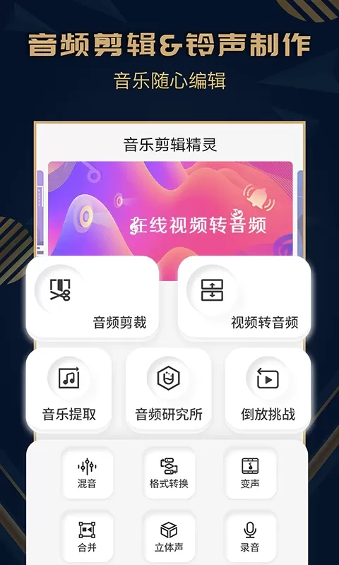 音乐剪辑精灵最新版下载图0