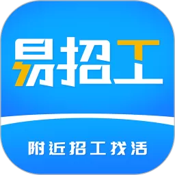 易招工下载官方版