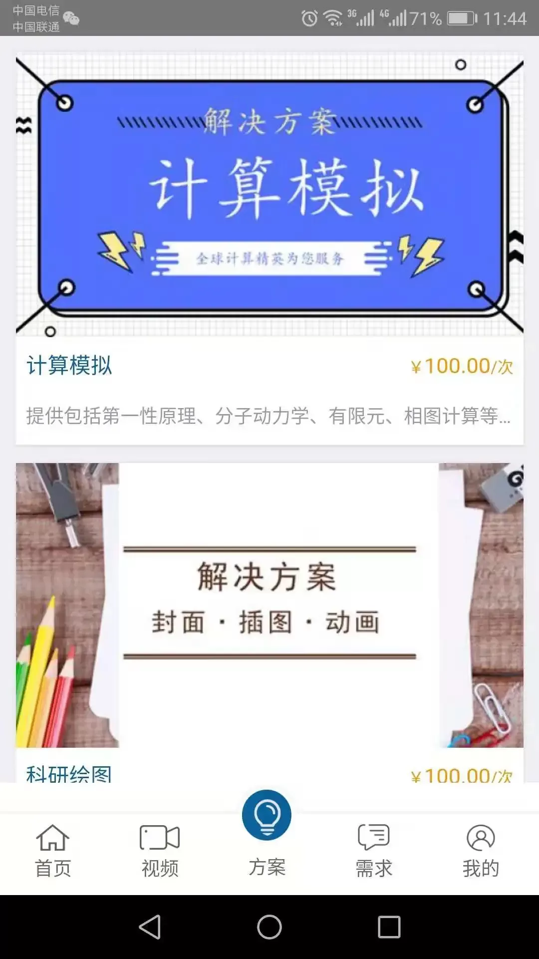 材料人下载最新版图1