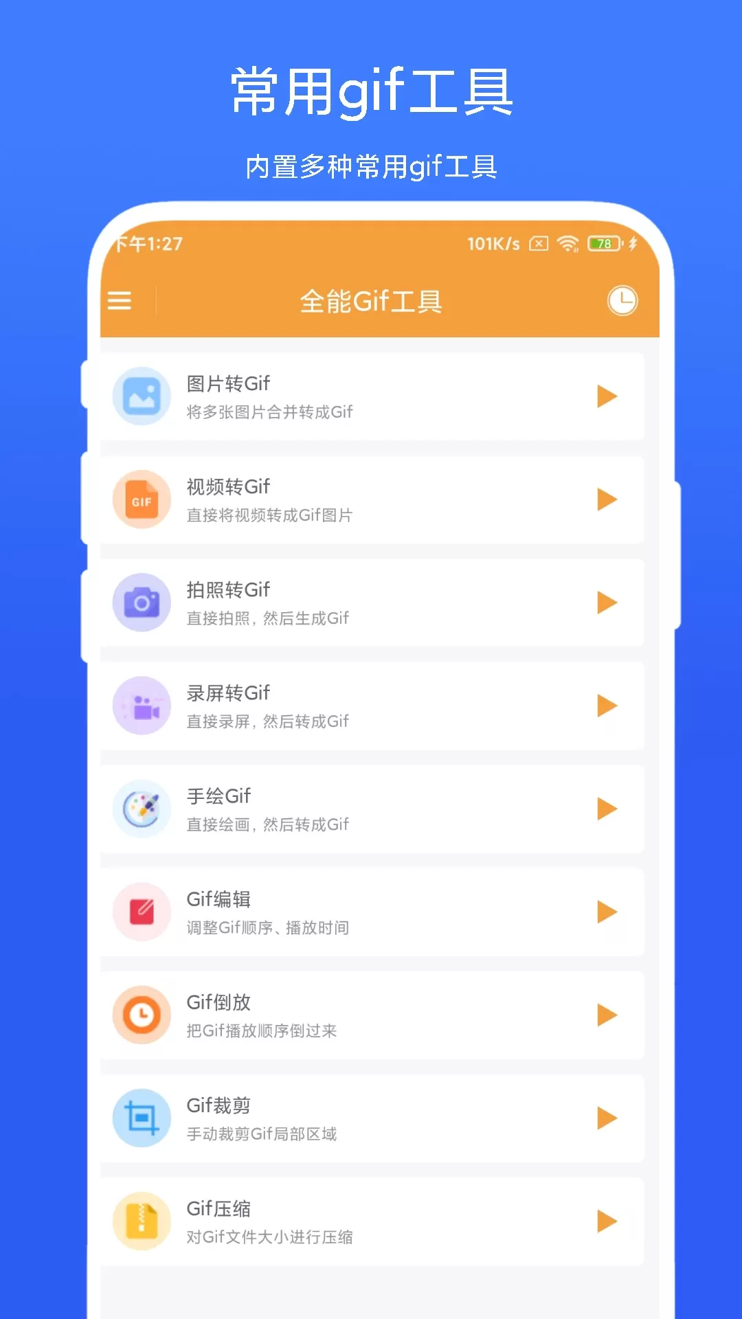 全能Gif工具官网版app图0