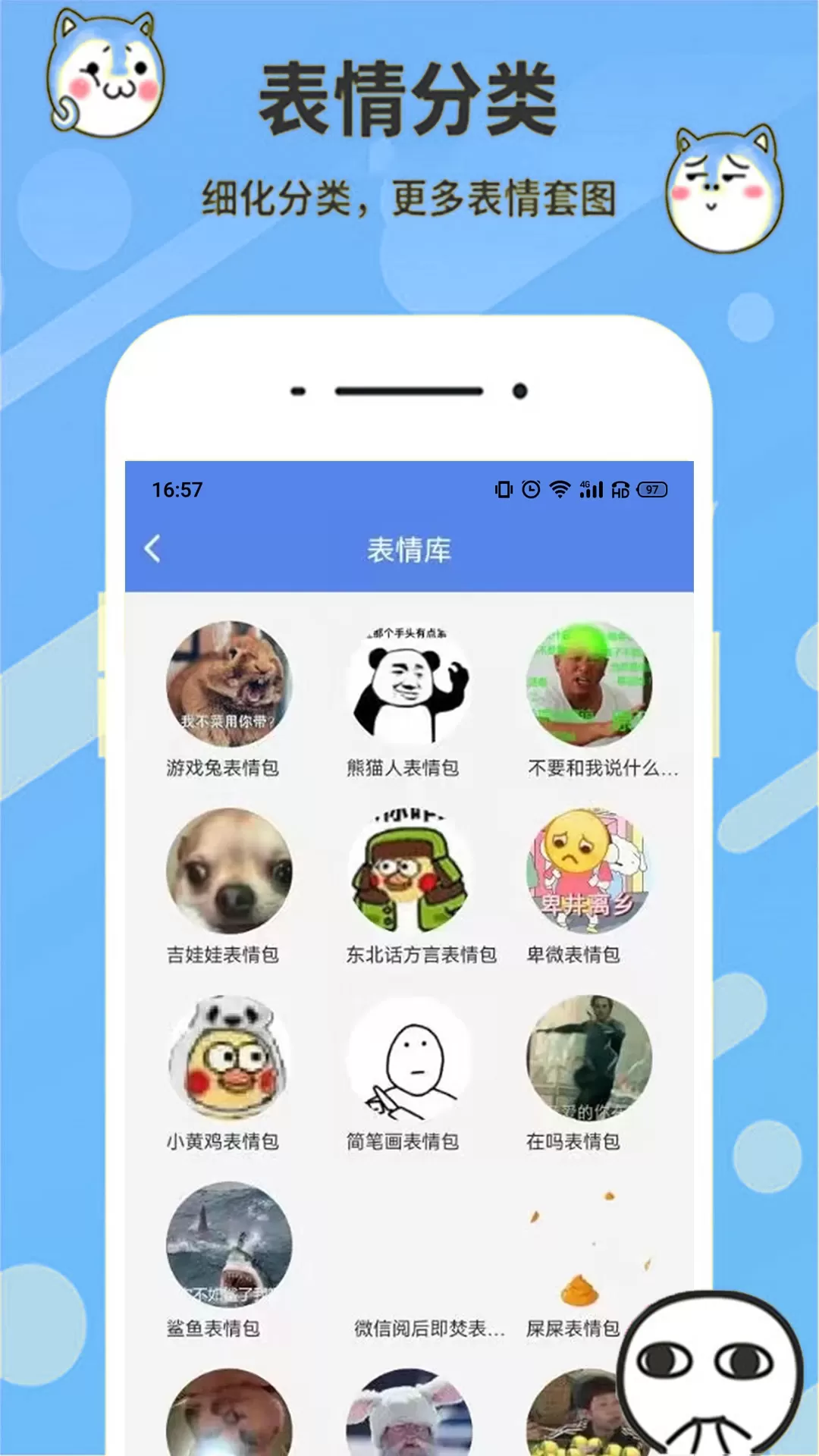 天天表情包app最新版图2