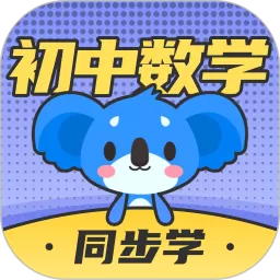 初中数学app最新版