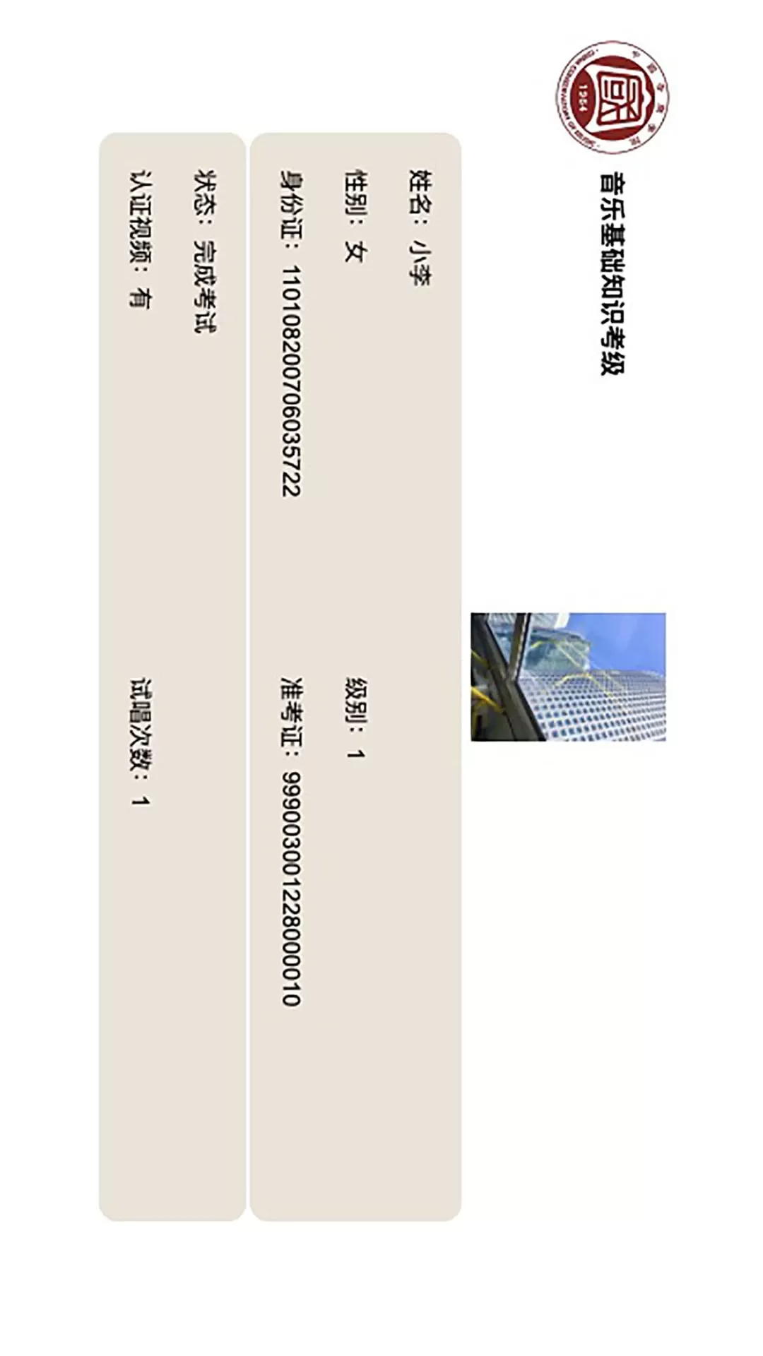 国音音基考试安卓版最新版图2