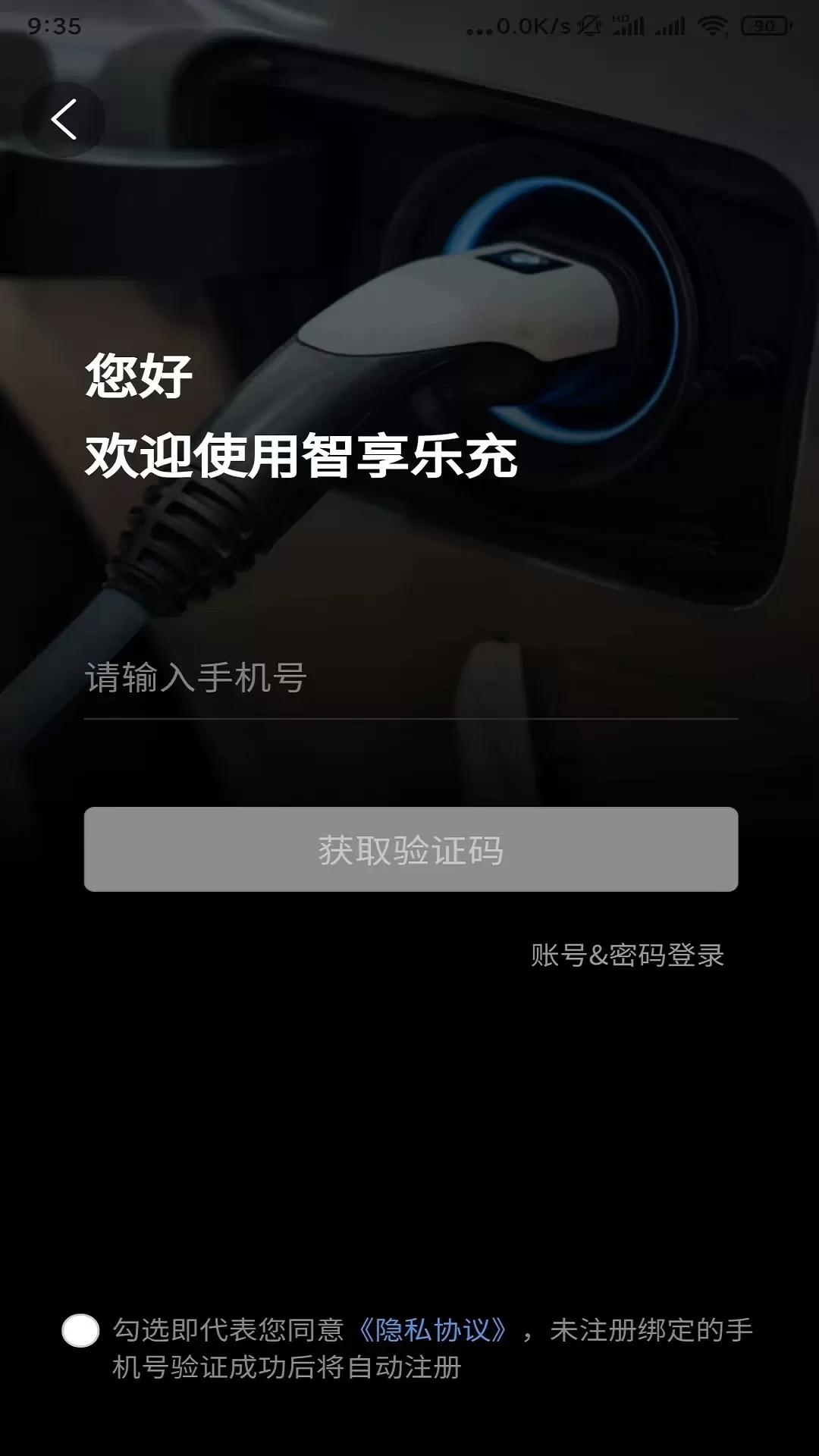 智享乐充下载官网版图1