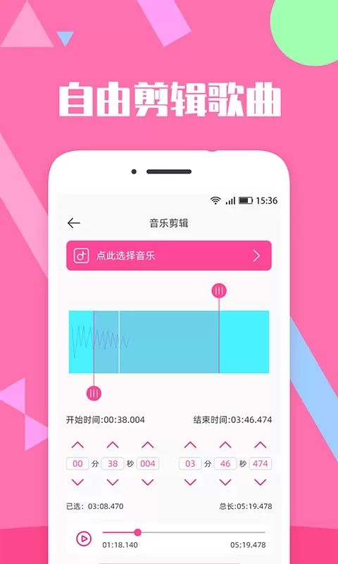 音乐剪辑精灵app最新版图1