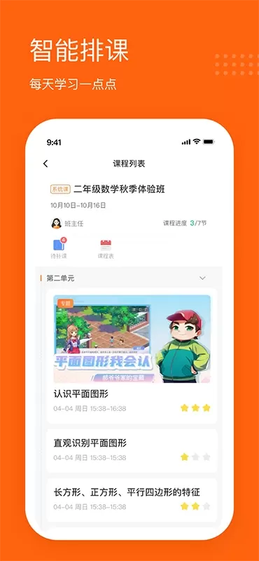 雪球课堂下载app图2