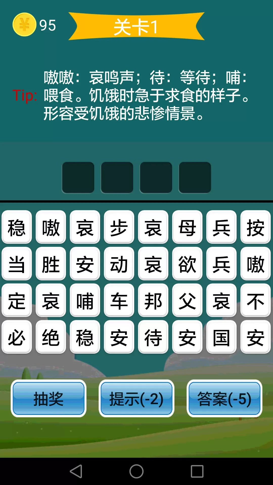 疯狂成语下载官网版图3