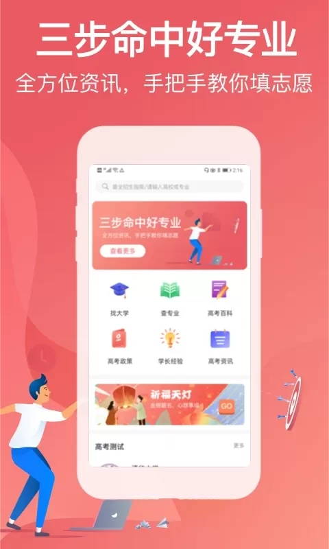 高考下载app图0