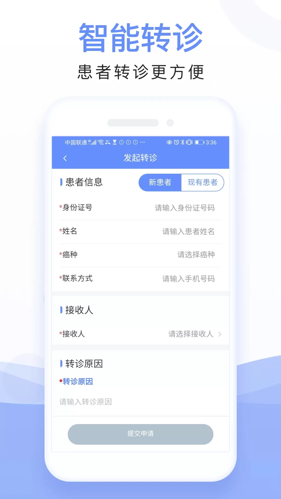 全病程管理下载安装免费图1