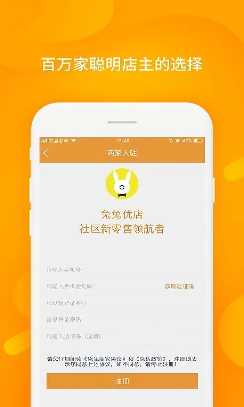 兔兔优店助手下载手机版图2