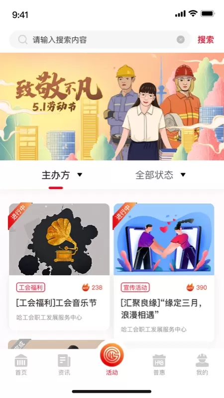 智慧哈工软件下载图1