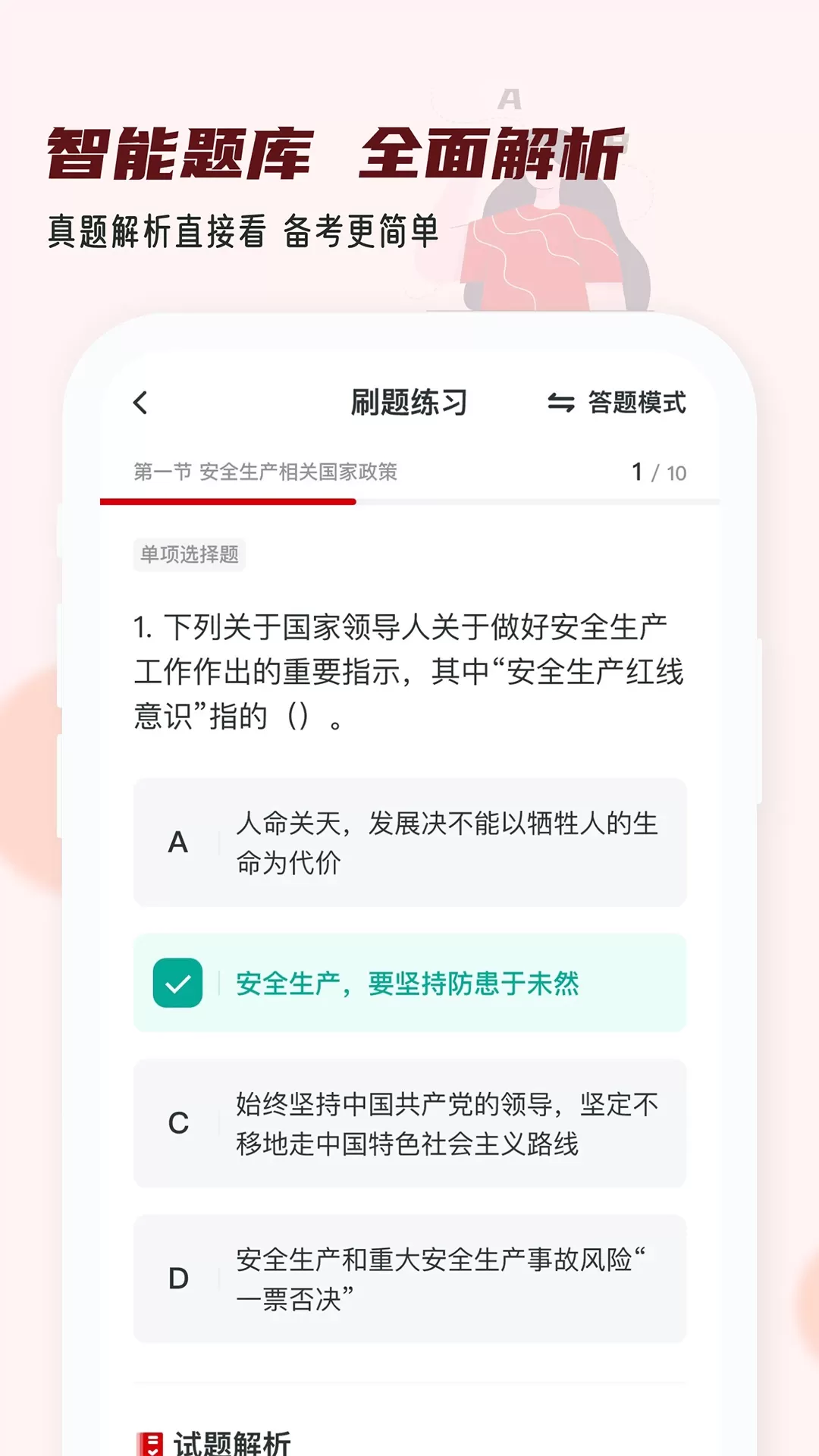 注册安全工程师小牛题库手机版下载图3