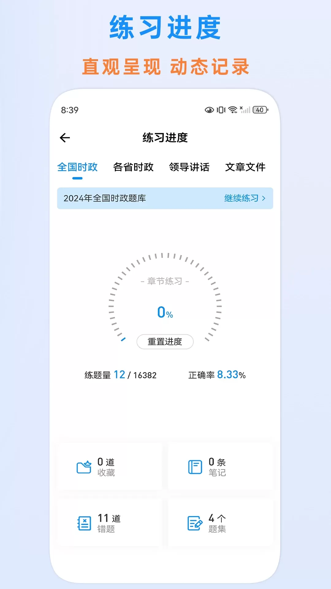 时政题库app最新版图1