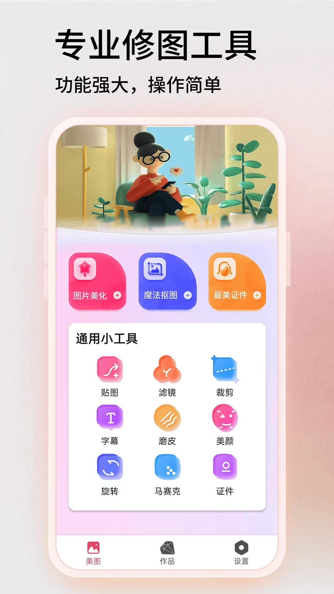 Snapseed下载最新版本图1