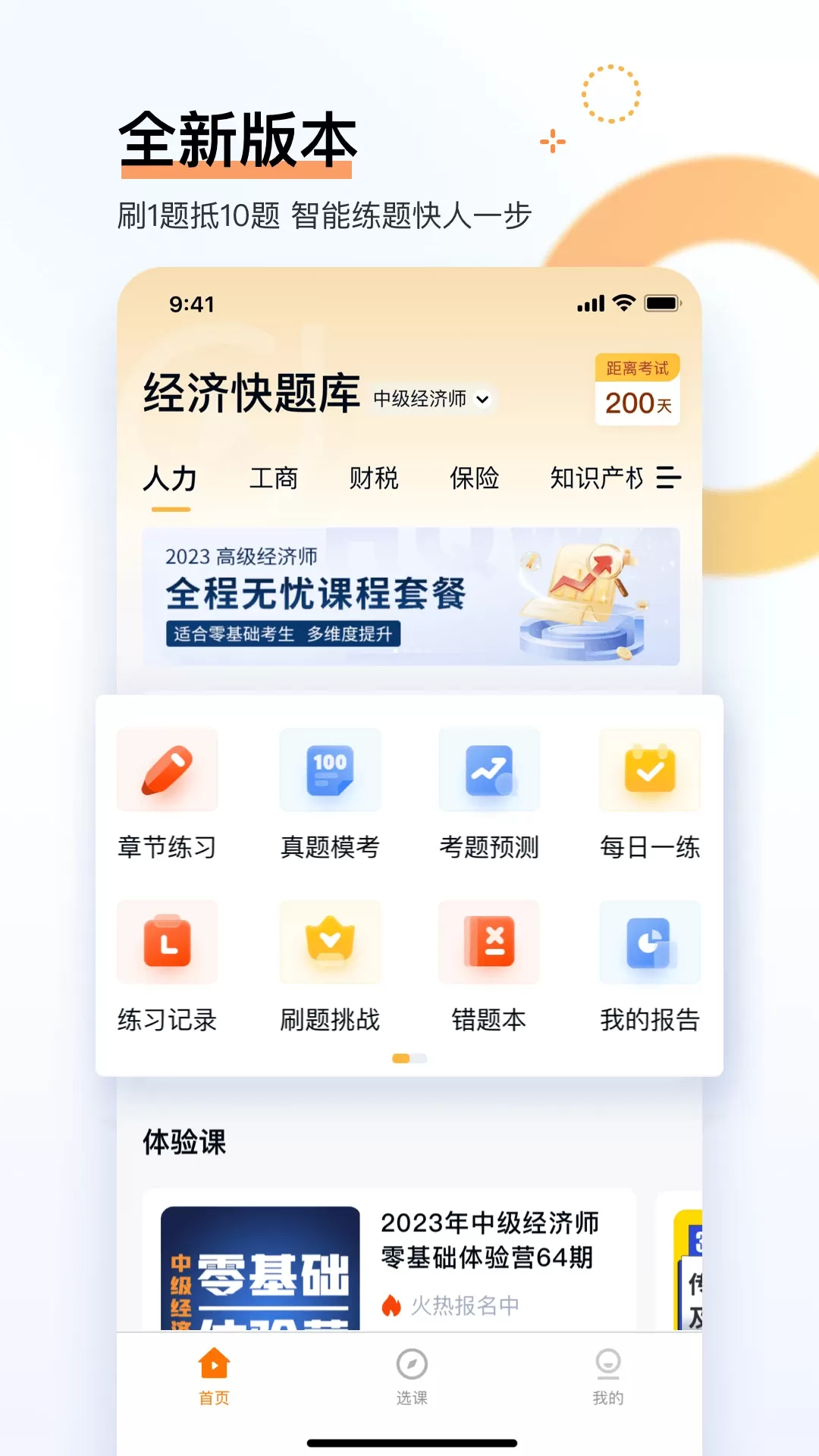 经济师快题库正版下载图0