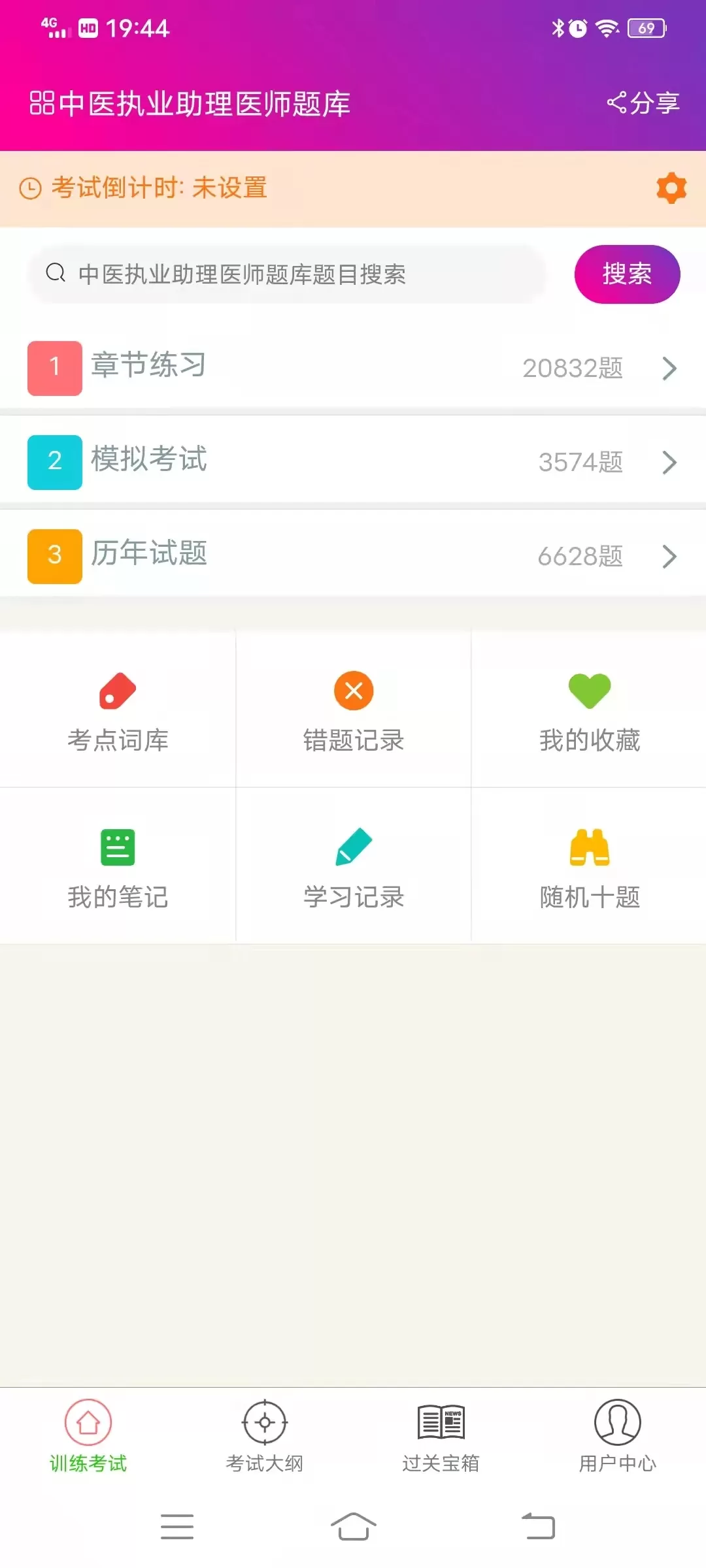 中医执业助理医师总题库app下载图2