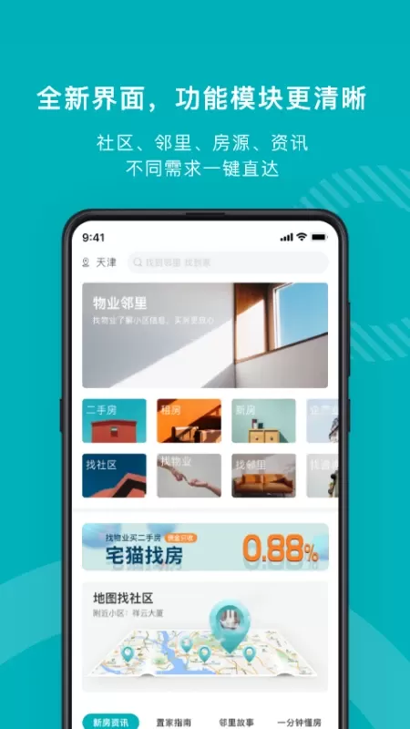 宅猫找房官网版app图0