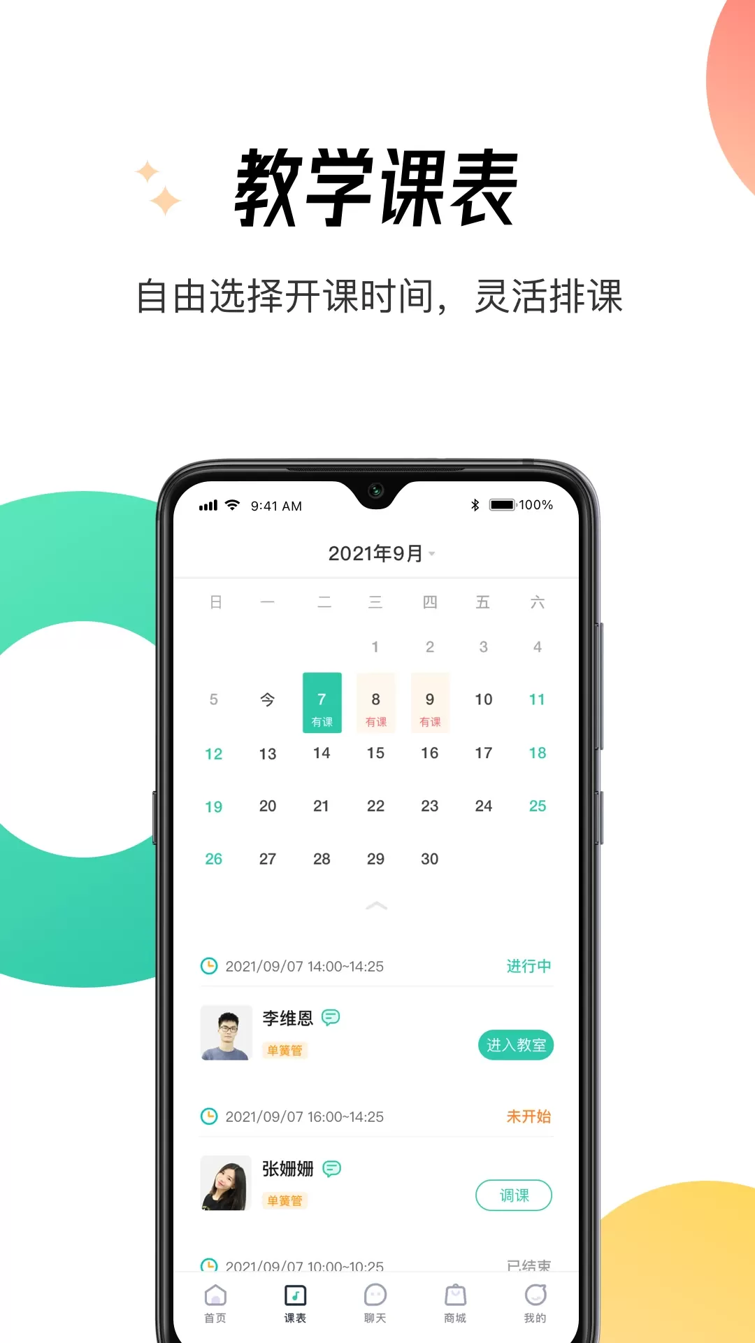 酷乐秀学院下载正版图1