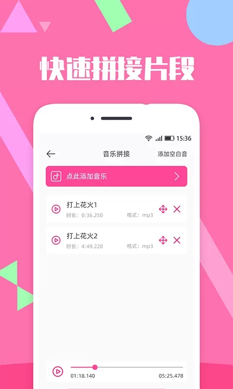 音乐剪辑精灵app最新版图2