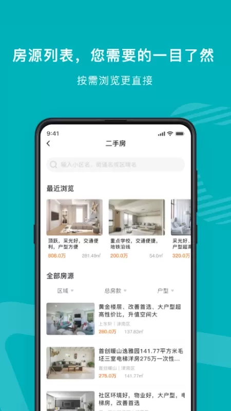 宅猫找房官网版app图1