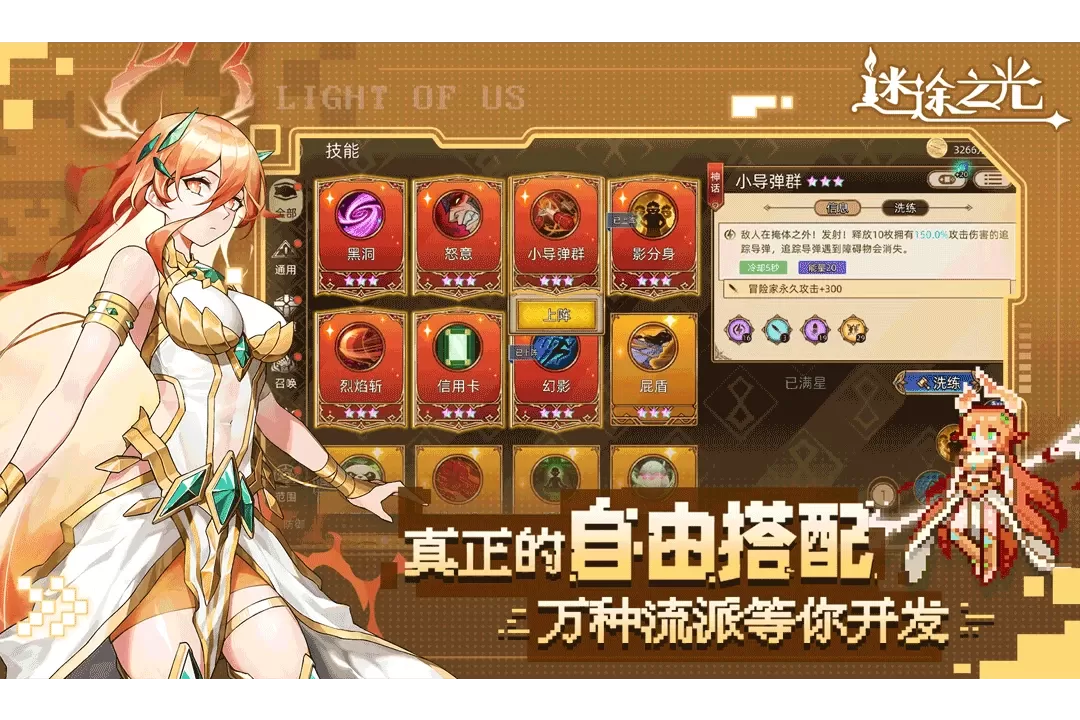 迷途之光最新版图2