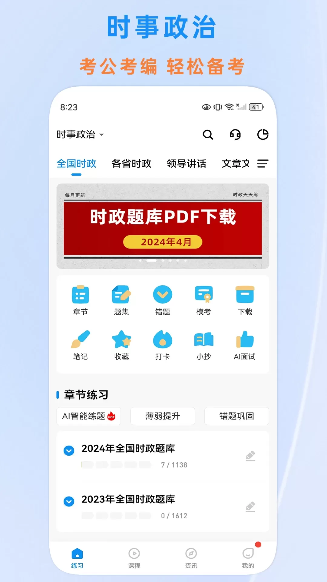 时政题库app最新版图0