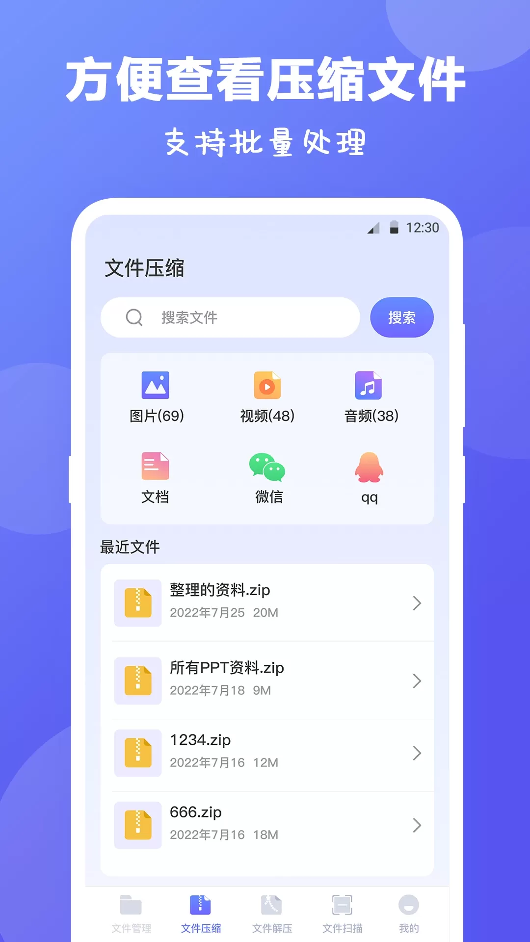 Rar解压缩免费版下载图1