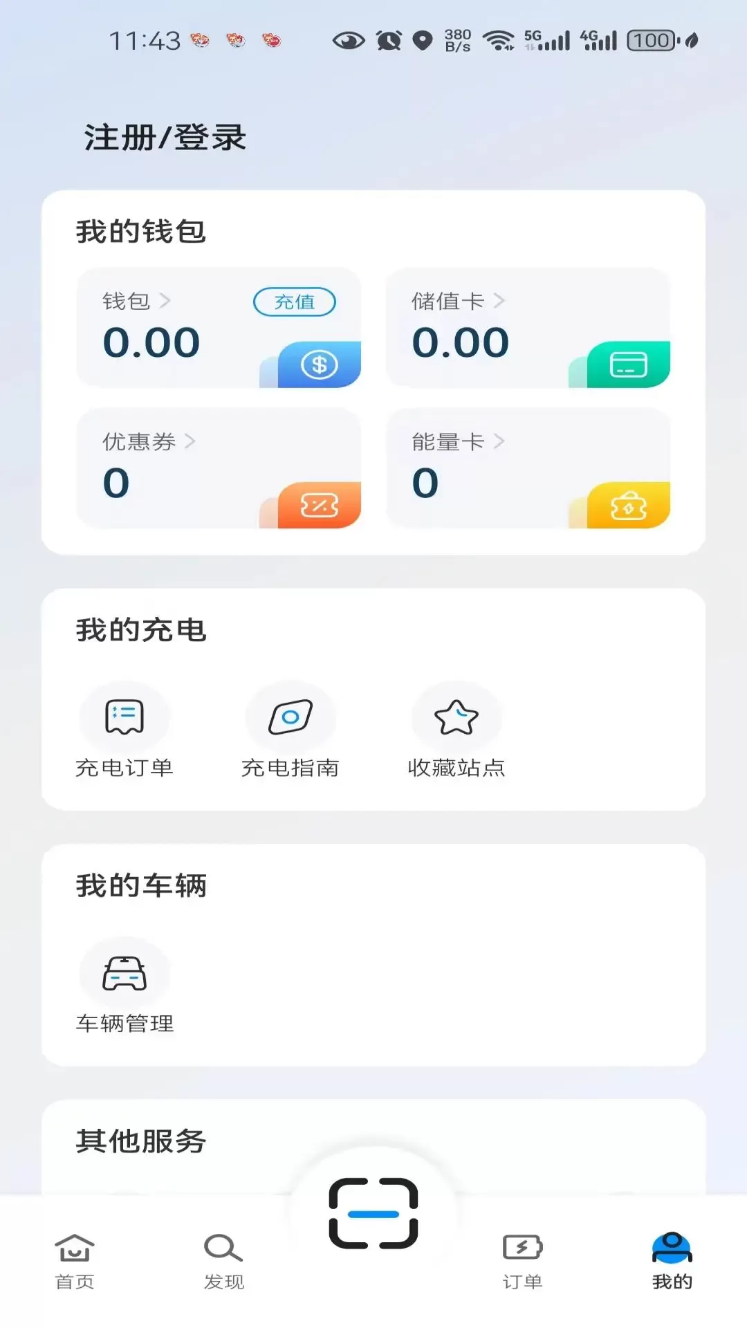 仁易充正版下载图2