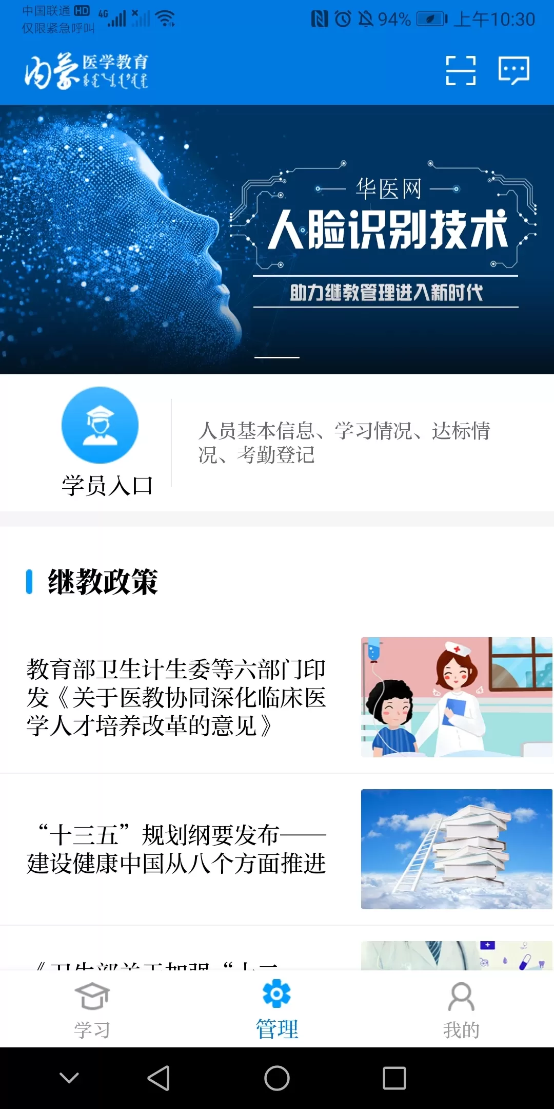 内蒙医教免费下载图1