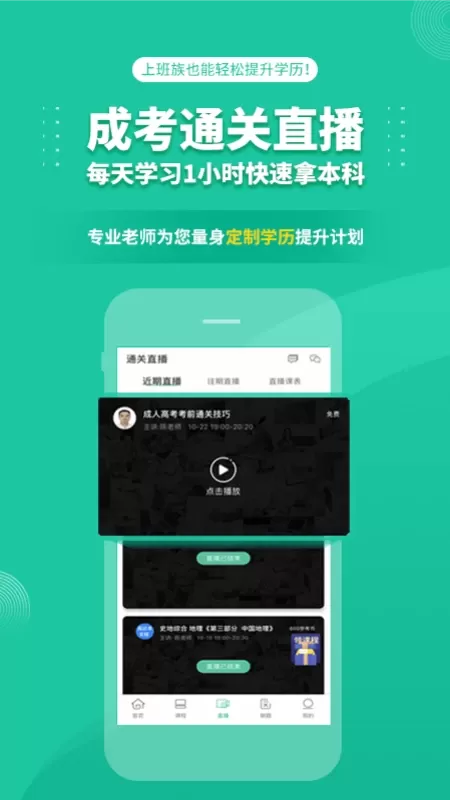 成人高考成考最新版本图1