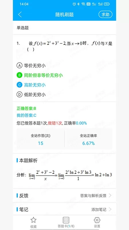 专升本刷题平台下载图2