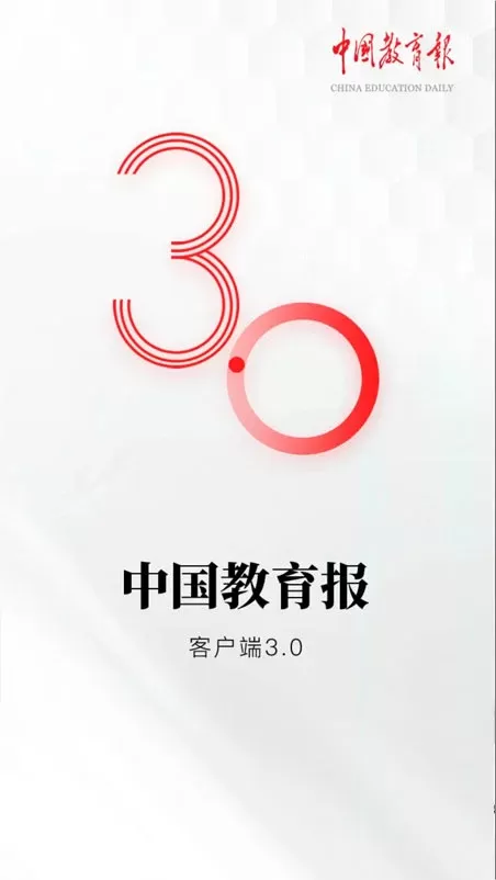 中国教育报免费版下载图3