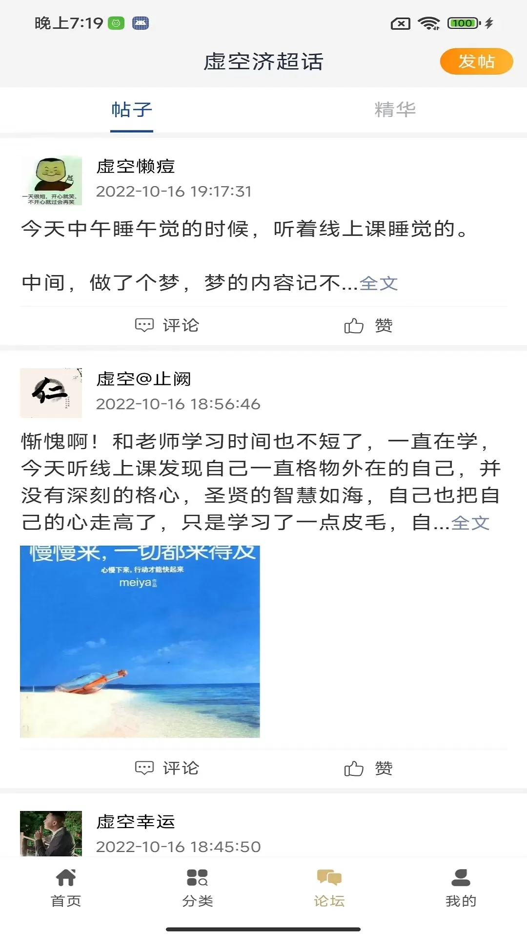 虚空济官方正版下载图1