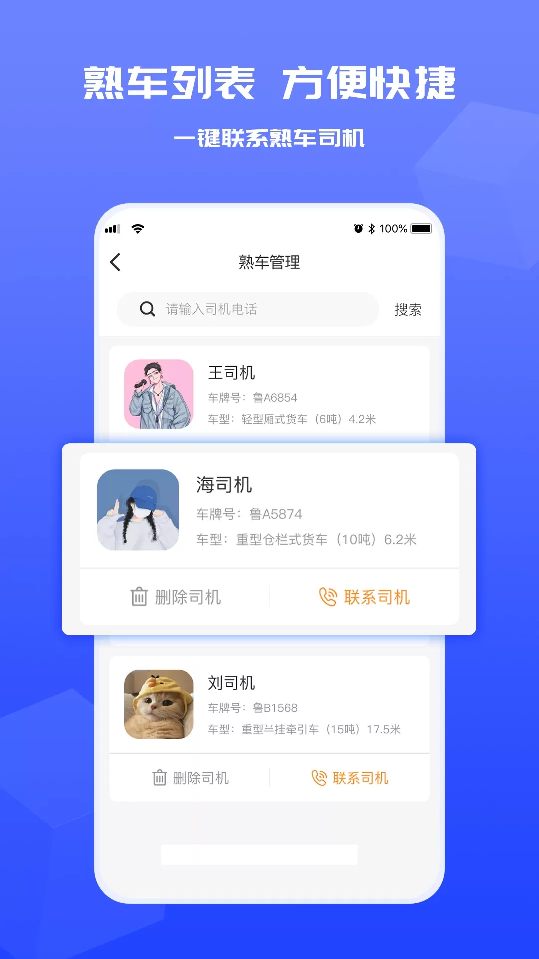 货满满货主端app安卓版图3