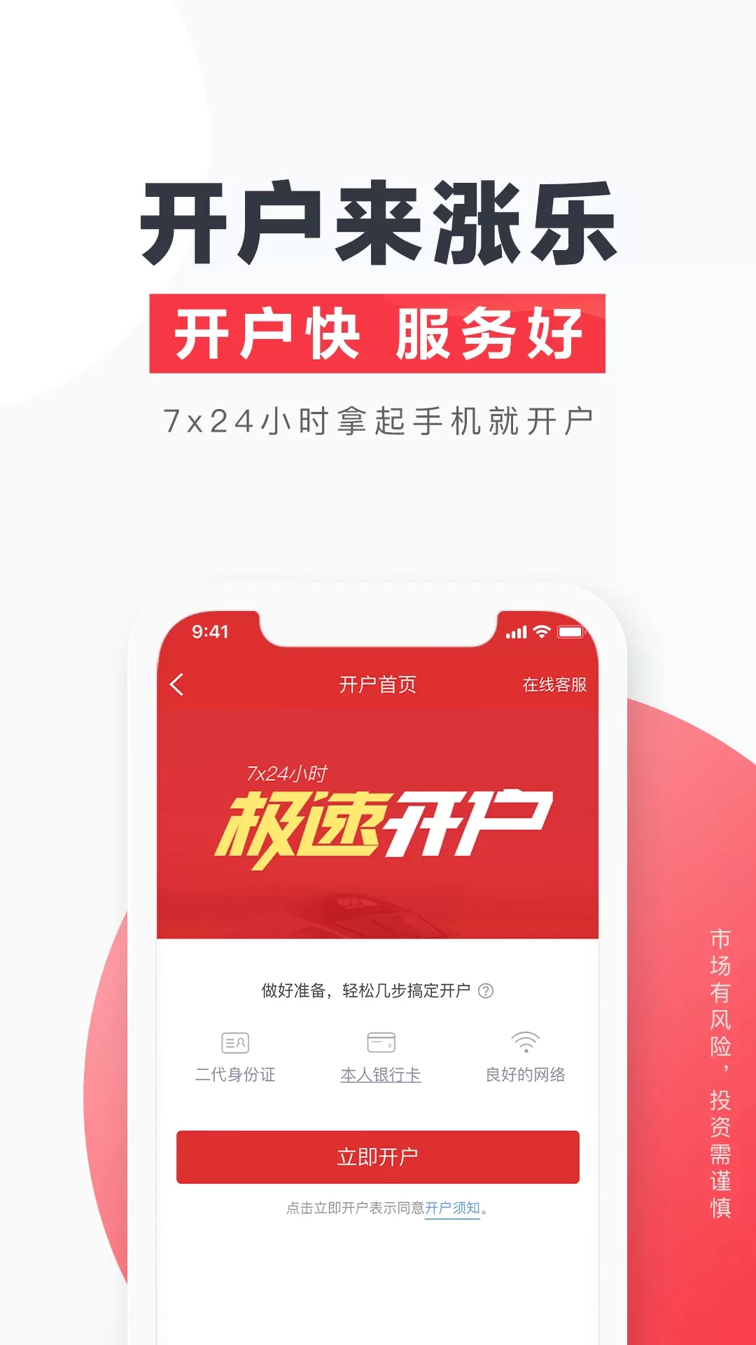 涨乐财富通2024最新版图0