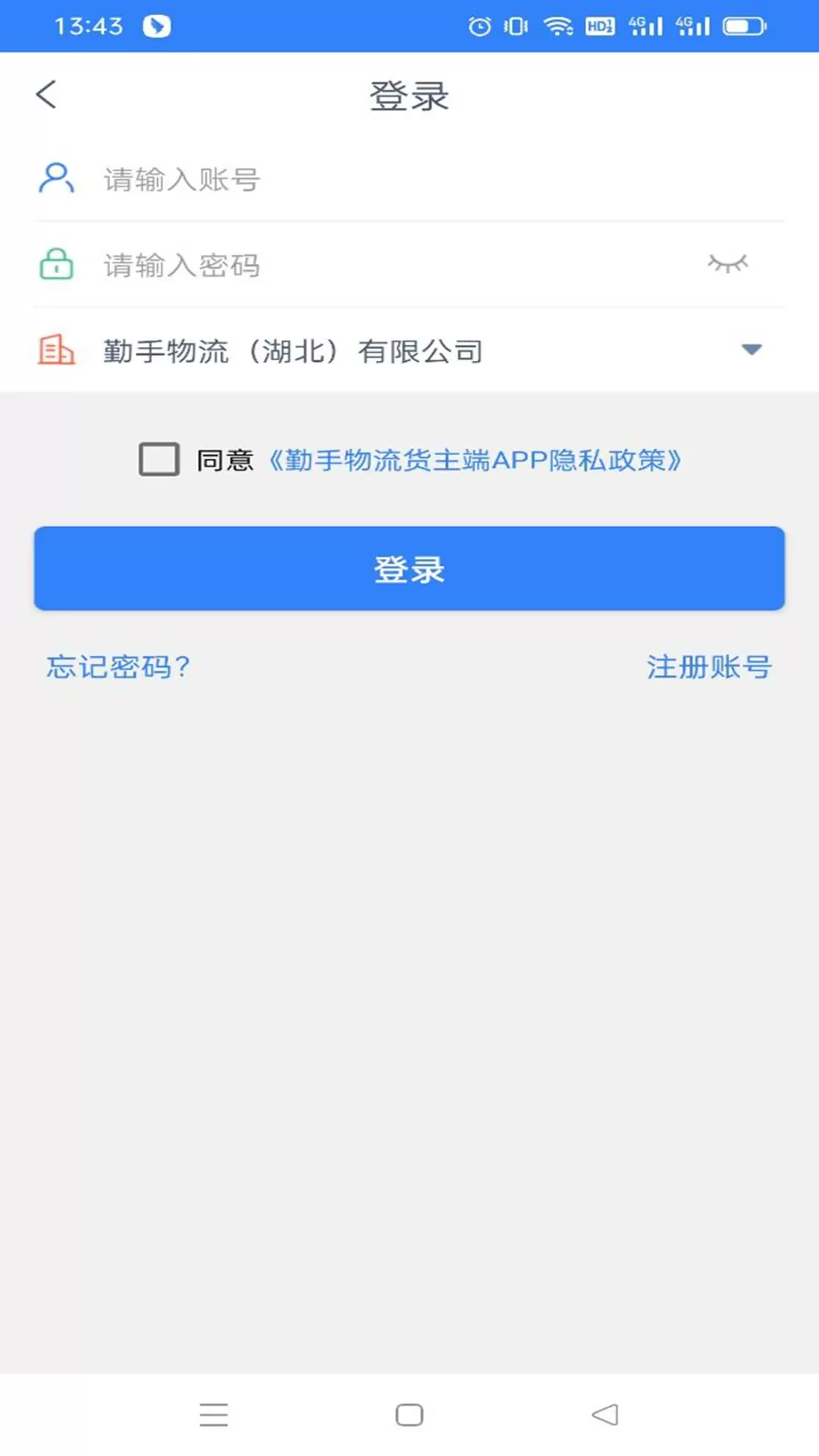 勤手物流货主端下载新版图2