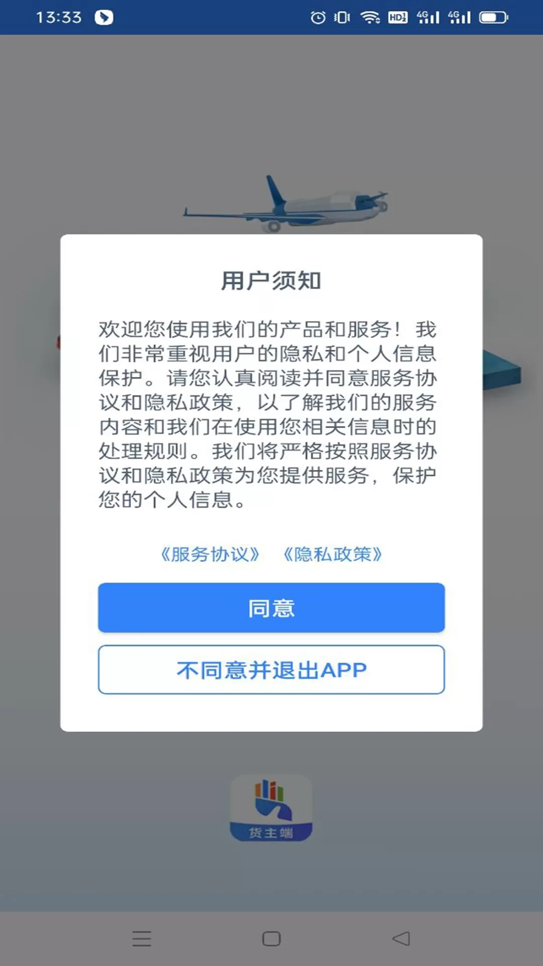 勤手物流货主端下载新版图1