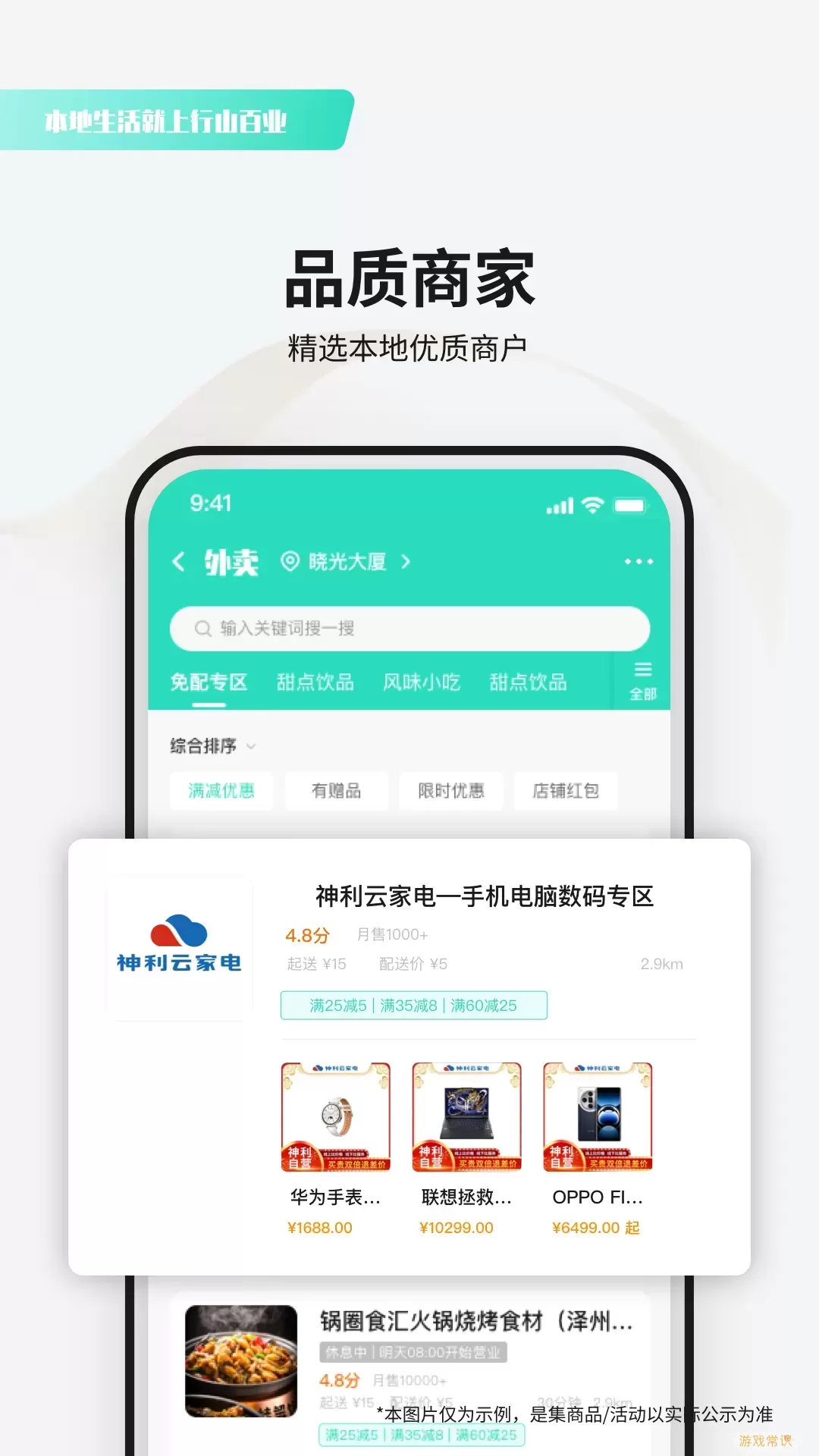 行山百业下载app