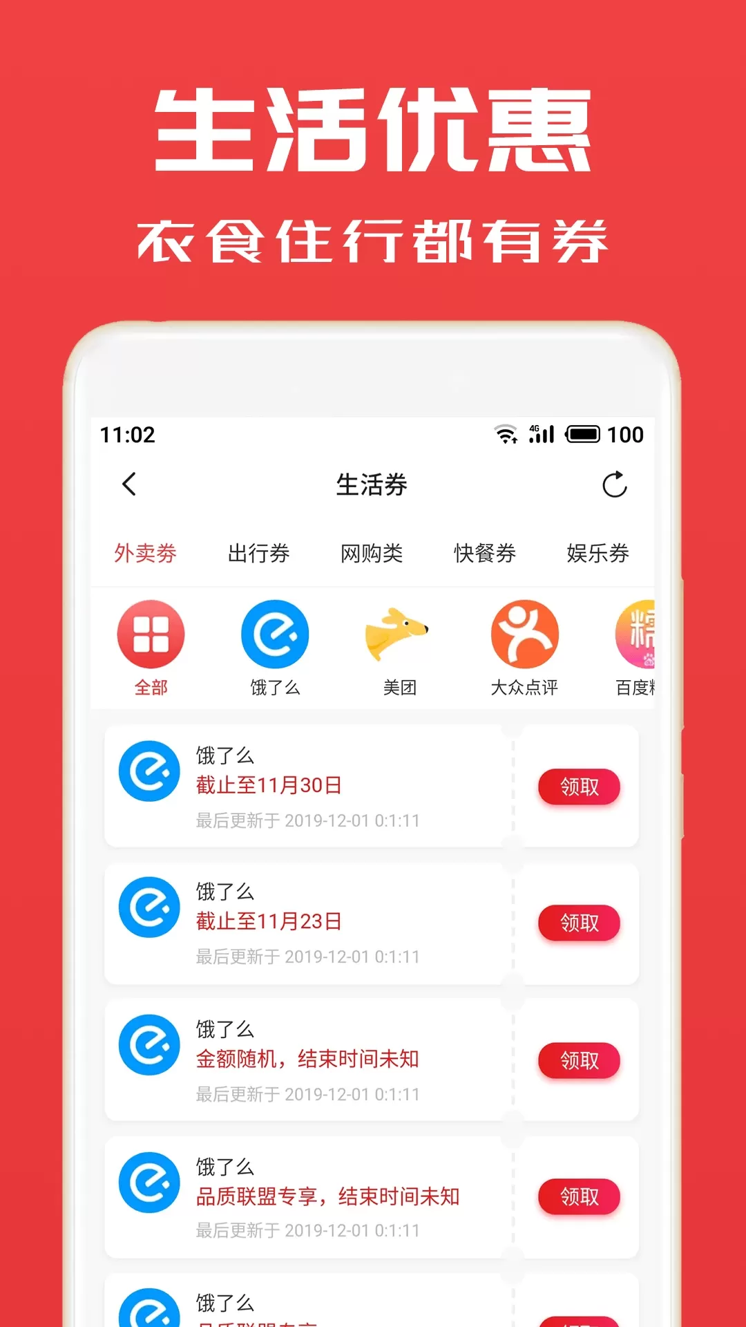 淘券小帮手下载免费图3